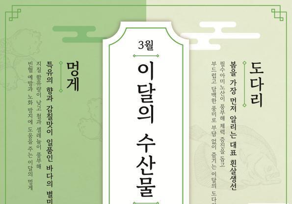 봄 알리는 '도다리'·바다의 별미 '멍게'…3월 이달의 수산물로 선정