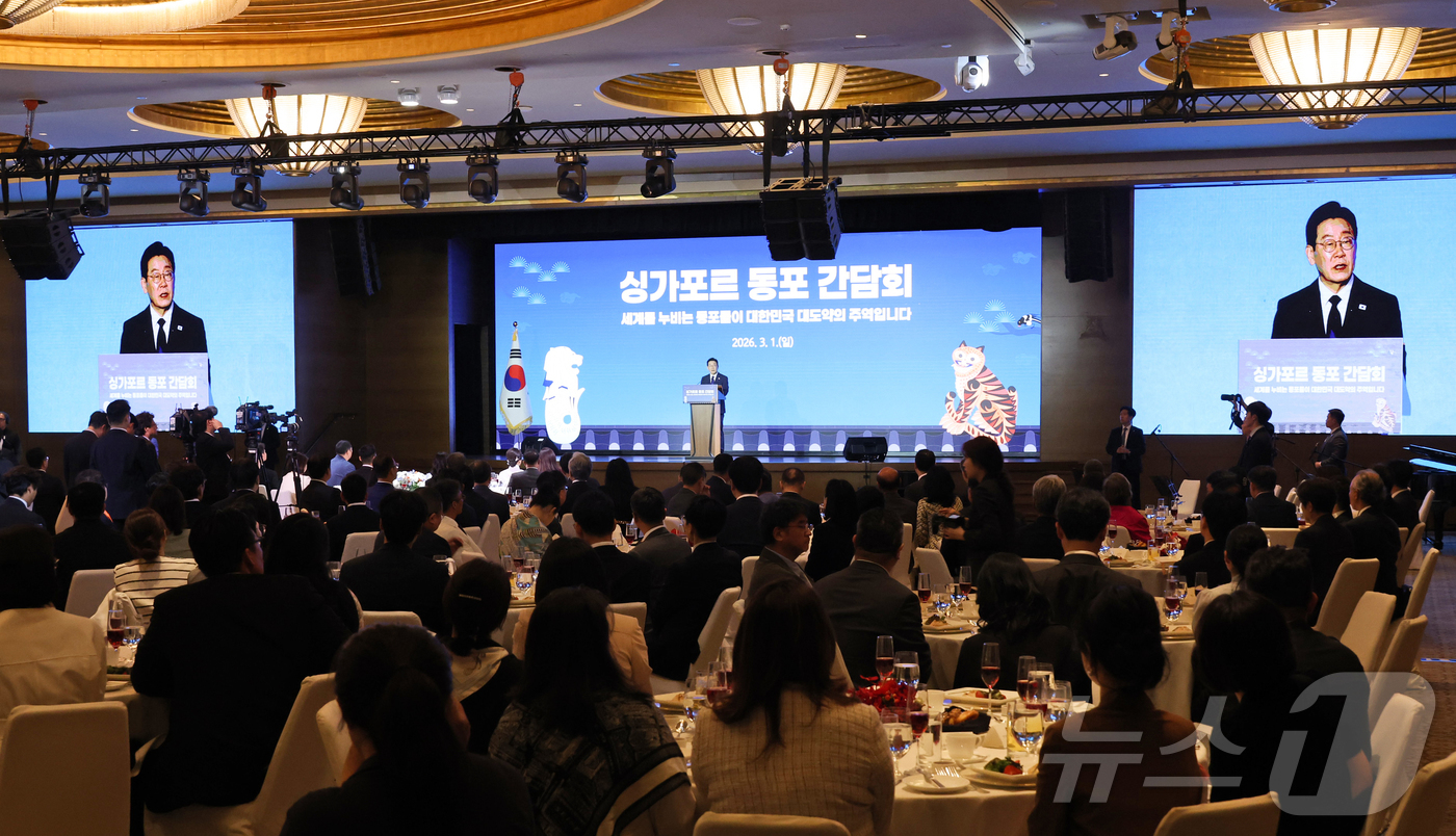 (싱가포르=뉴스1) 허경 기자 = 싱가포르를 국빈 방문한 이재명 대통령이 1일 싱가포르 한 호텔에서 열린 동포 만찬 간담회에서 인사말을 하고 있다. 2026.3.1/뉴스1