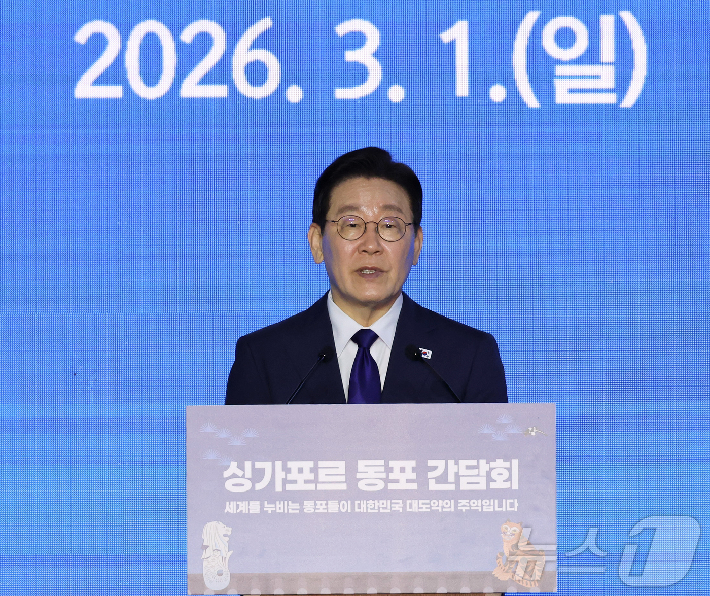 (싱가포르=뉴스1) 허경 기자 = 싱가포르를 국빈 방문한 이재명 대통령이 1일 싱가포르 한 호텔에서 열린 동포 만찬 간담회에서 인사말을 하고 있다. 2026.3.1/뉴스1