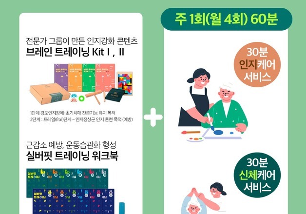 대교뉴이프, '시니어 통합케어' 서비스 출시…생활 밀착형 돌봄 강화