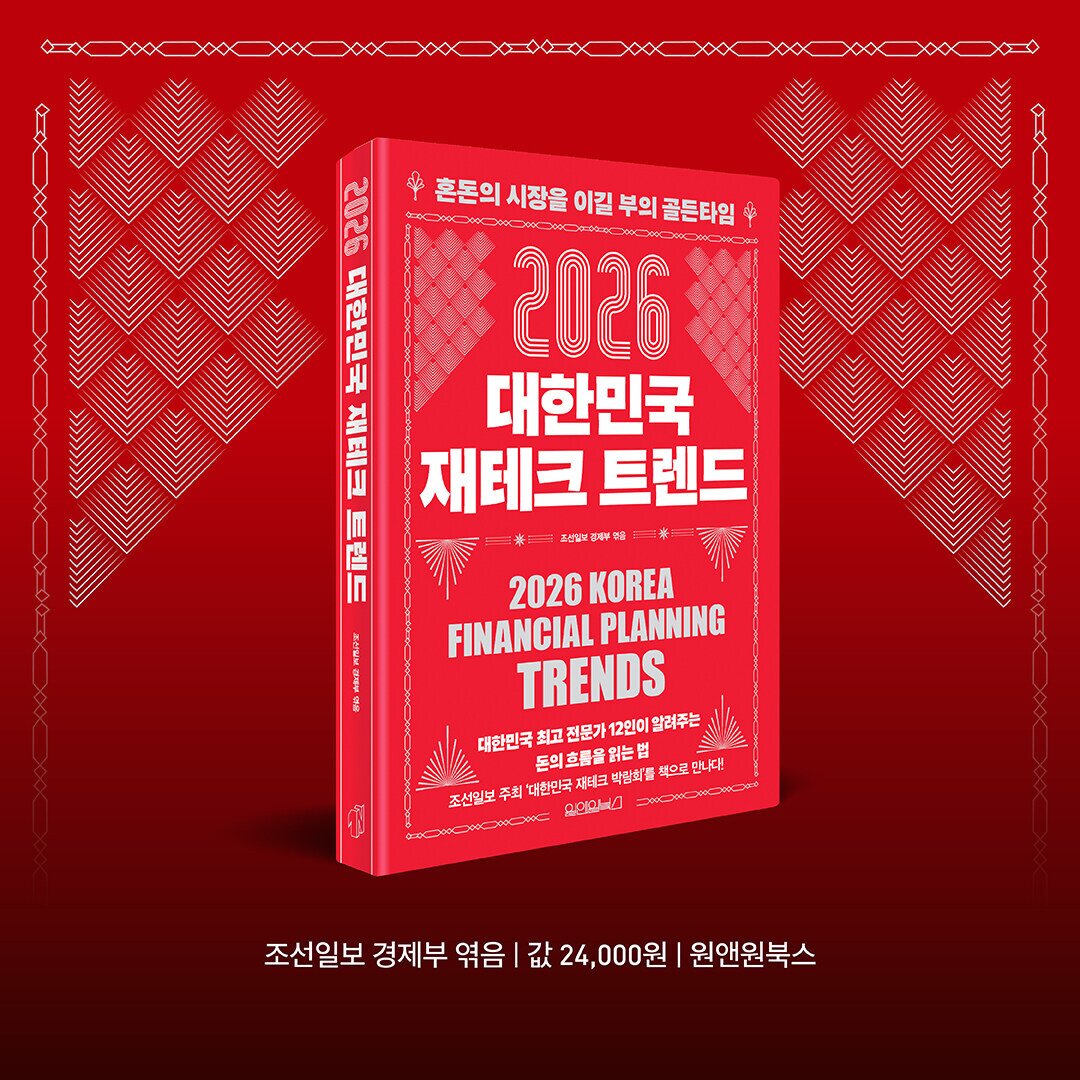 본문 이미지 - [신간] '2026 대한민국 재테크 트렌드'