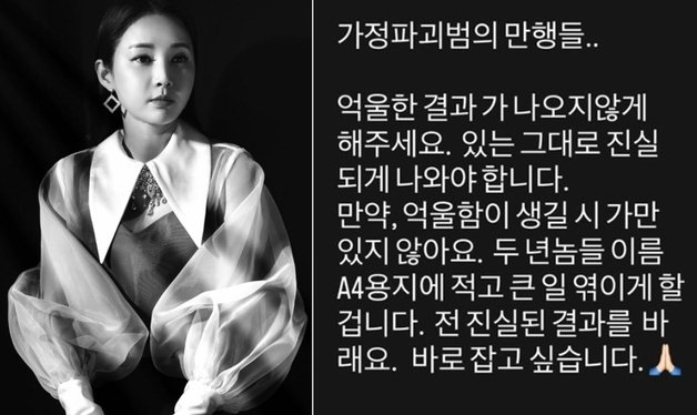'전청조에 속은 그녀' 남현희 "전남편 상간녀 거론…두 XX 이름 적을 것"