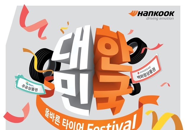 한국타이어 "타이어 교체하고 봄철 안전 드라이빙 하세요"