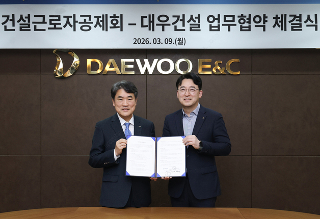 대우건설, 건설근로자공제회와 '전자카드 정보 연계' MOU