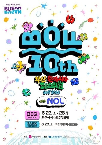 본문 이미지 - '2026 부산원아시아페스티벌 with NOL' 포스터(부산관광공사 제공. 재판매 및 DB금지)