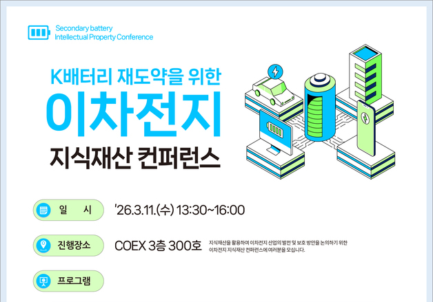 지식재산처, K-배터리 재도약 위해 산업계·연구계와 '맞손'