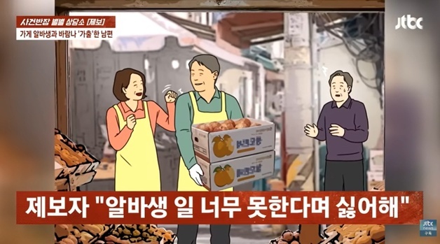 "마음에 안 든다"던 알바생과 새살림 차린 사실혼 남편…따지자 가출