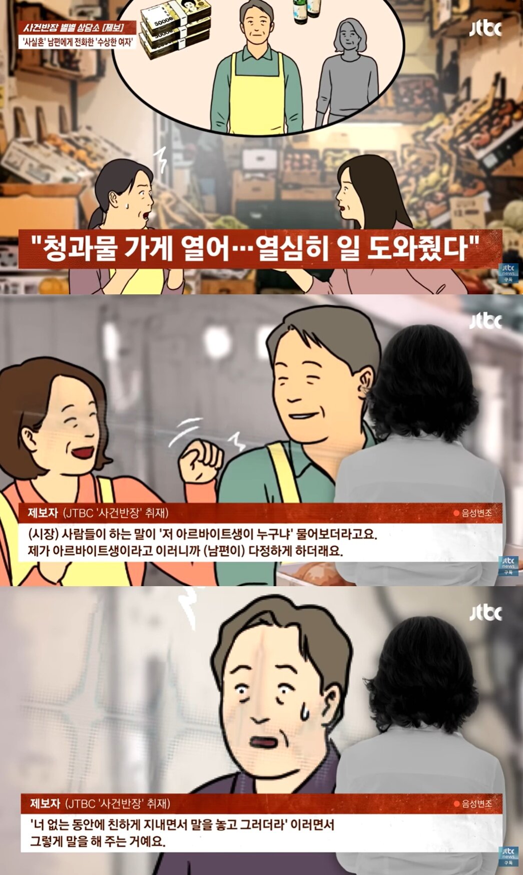 본문 이미지 - (JTBC '사건반장' 갈무리)