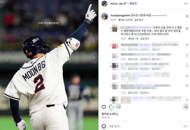 "8강 가봤자 탈락, 넌 돼지"…대만 누리꾼, '문보경의 한국'에 엉뚱한 화풀이