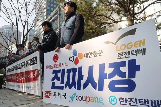 '진짜사장 택배사 원청은 교섭에 나서라'