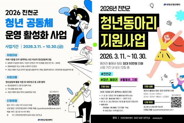 진천군 청년센터, 청년공동체·청년동아리 지원