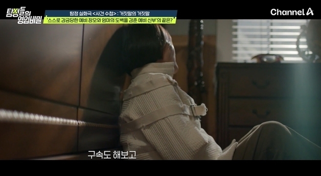 흠잡을 데 없는 집안, 예비 장모 '도벽' 골치…한의사 사위는 '파혼 선언'