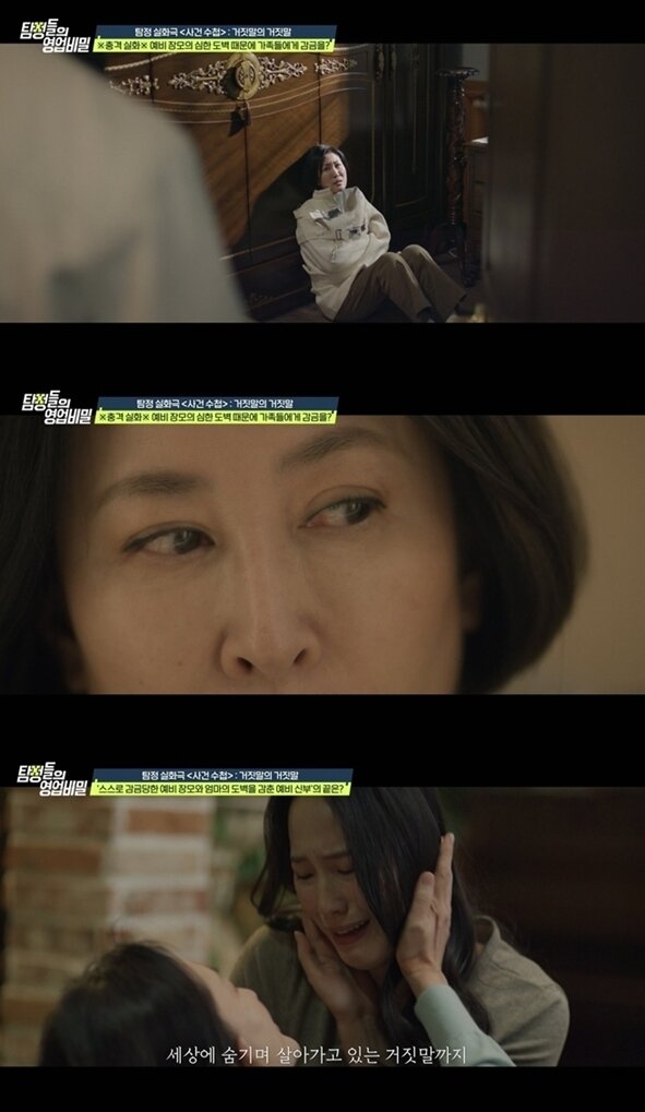 본문 이미지 - 채널A '탐정들의 영업비밀'