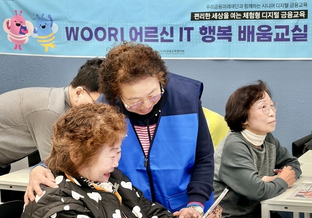 "모바일뱅킹 두렵지 않아요" 우리금융, 시니어 디지털 금융교육 확대