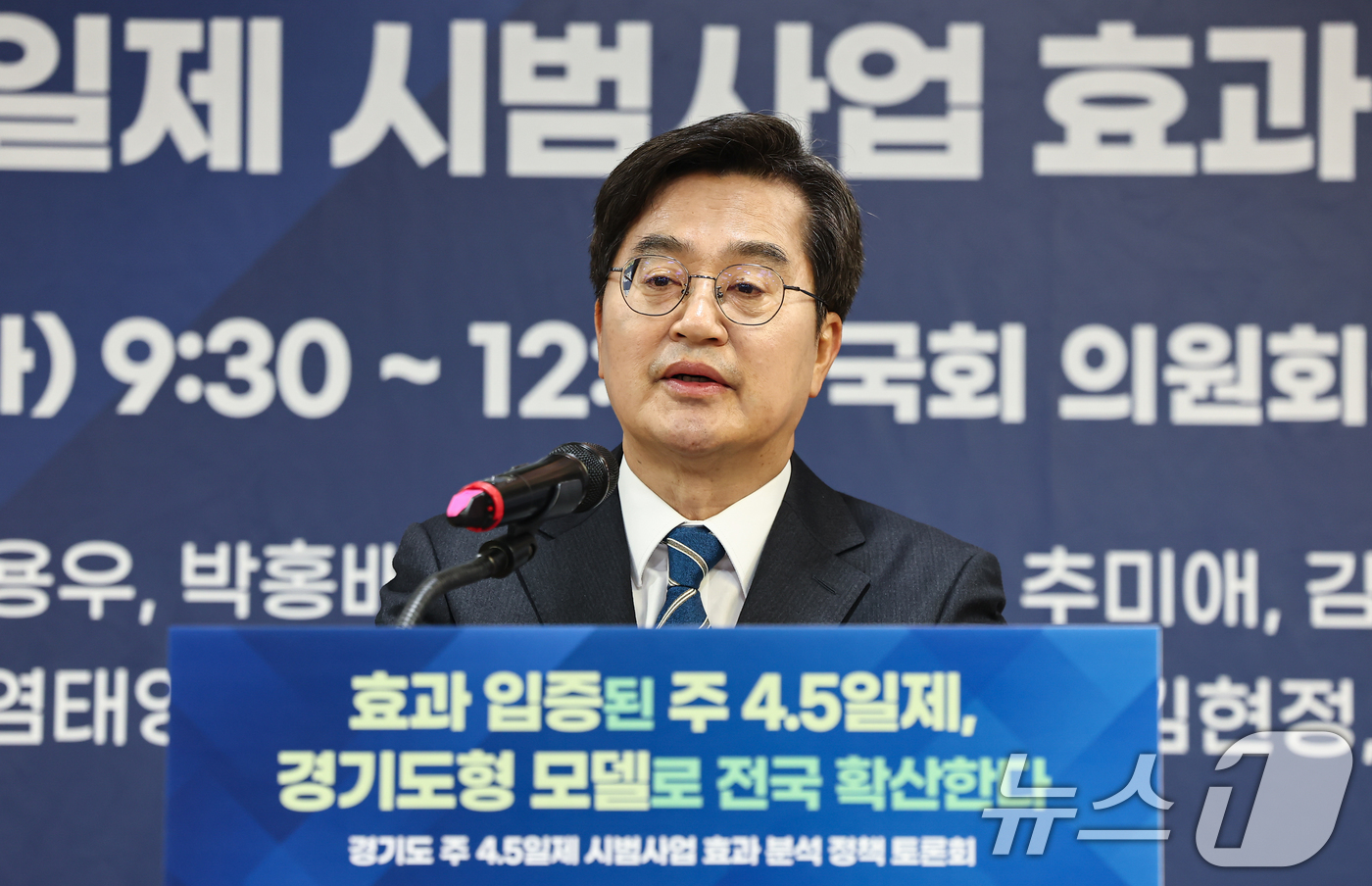 (서울=뉴스1) 김도우 기자 = 김동연 경기도지사가 10일 서울 영등포구 국회 의원회관에서 열린 경기도 주 4.5일제 시범사업 효과 분석 정책 토론회에서 환영사를 하고 있다. 20 …