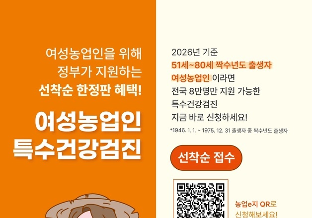 계룡시, 여성농업인 대상 '맞춤형 건강검진'…비용 90% 지원