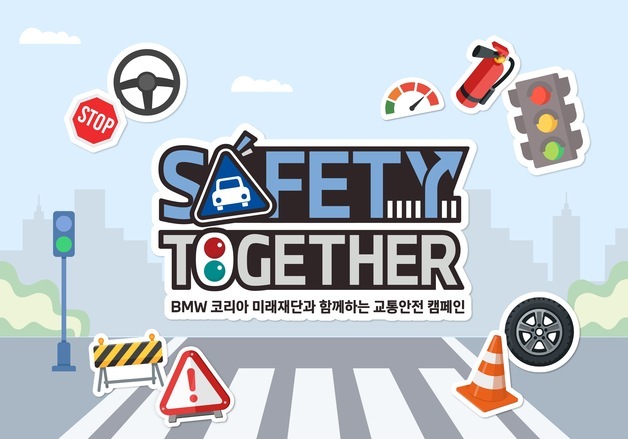 BMW 코리아 미래재단, 교통안전 캠페인 '세이프티 투게더' 전개