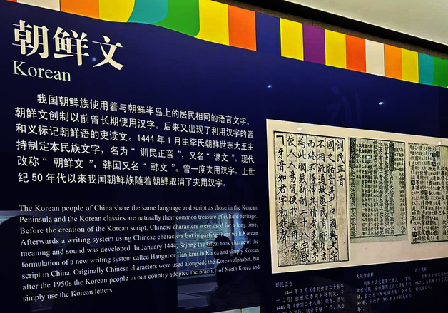 "한글은 중국 소수민족 문자" 중국 또 억지…이번엔 '문자박물관' 엉터리
