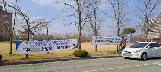 GIST 노사, 직장내 괴롭힘·단협 놓고 갈등…노조 "총장 사퇴하라"