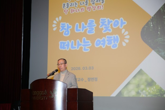동국대, 건학 120주년 맞아 '자아성찰·힐링' 교양 개설…템플스테이 운영