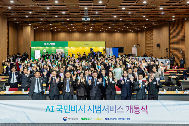 챗봇 대화로 등본 발급…네카오 'AI 국민비서' 시범서비스 시작