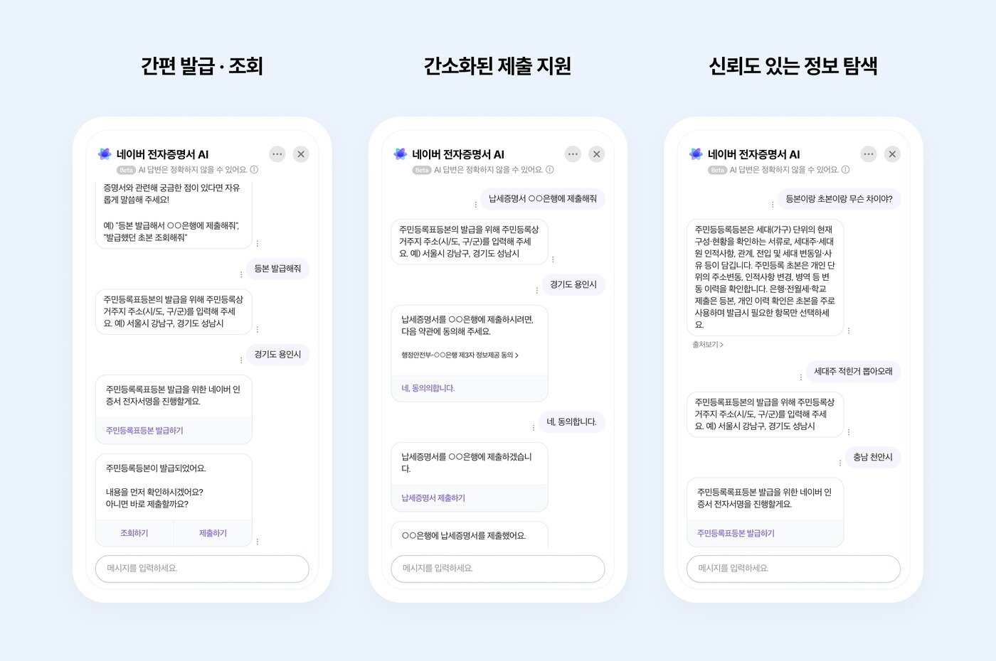 본문 이미지 - 네이버 'AI 국민비서' 전자증명서 AI (네이버 제공)