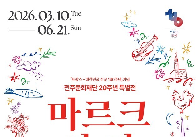 전주서 '국내 최대' 마르크 샤갈전…판화·유화 등 350점 전시