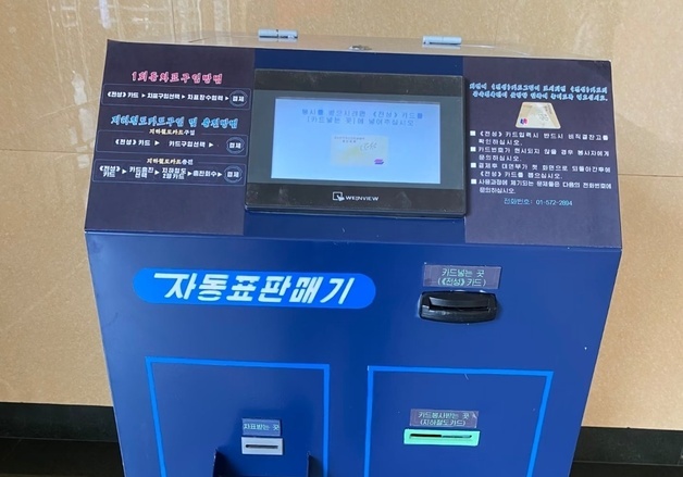북한도 지하철 승차권 자동발매기 도입…"무인화 추세 반영"