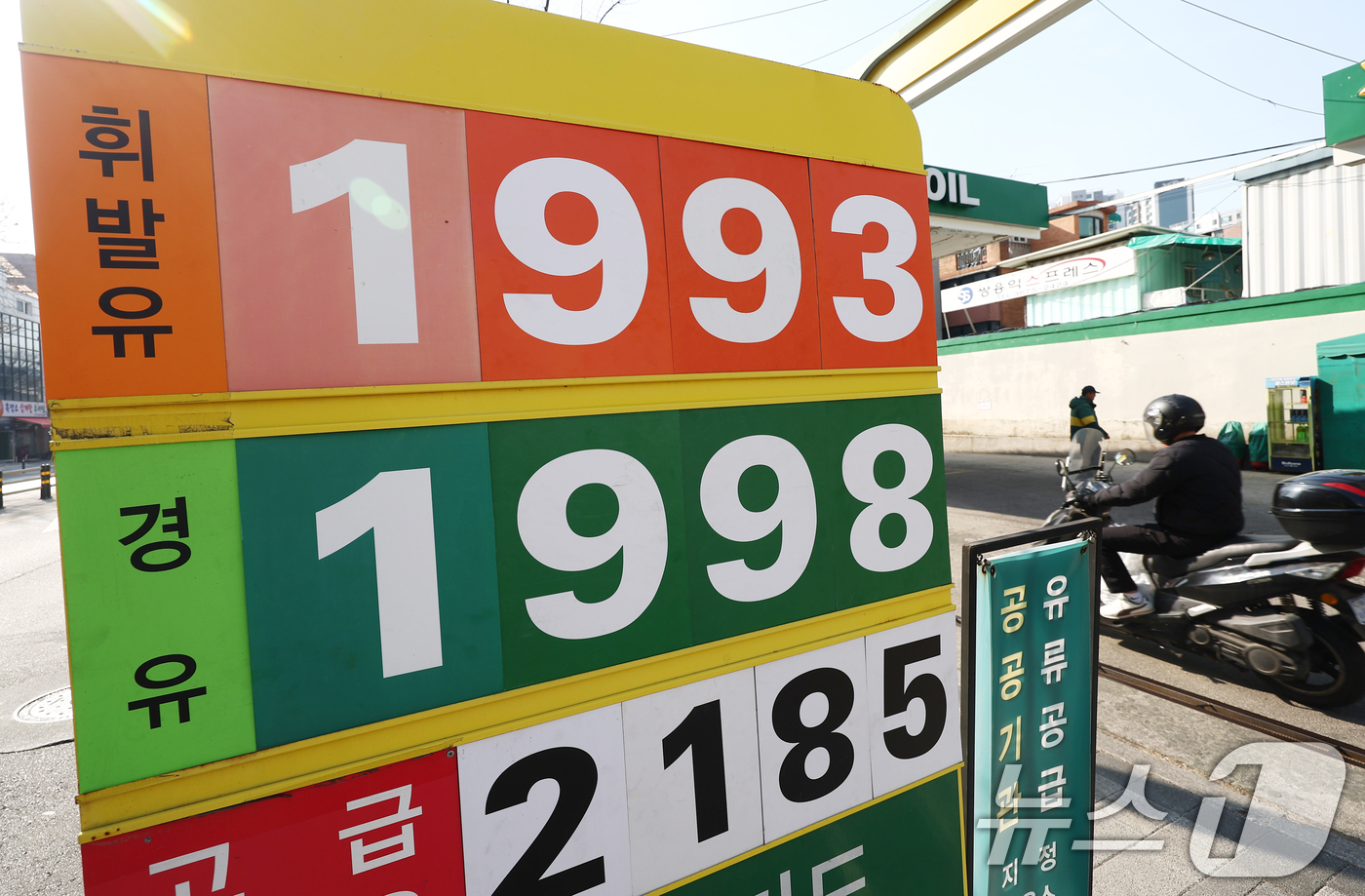 (서울=뉴스1) 김민지 기자 = 중동 사태 영향으로 기름값이 2000원에 육박할 정도로 치솟자 정부가 석유 최고가격 제도를 시행하기로 한 10일 오전 서울 성북구의 한 주유소에 유 …