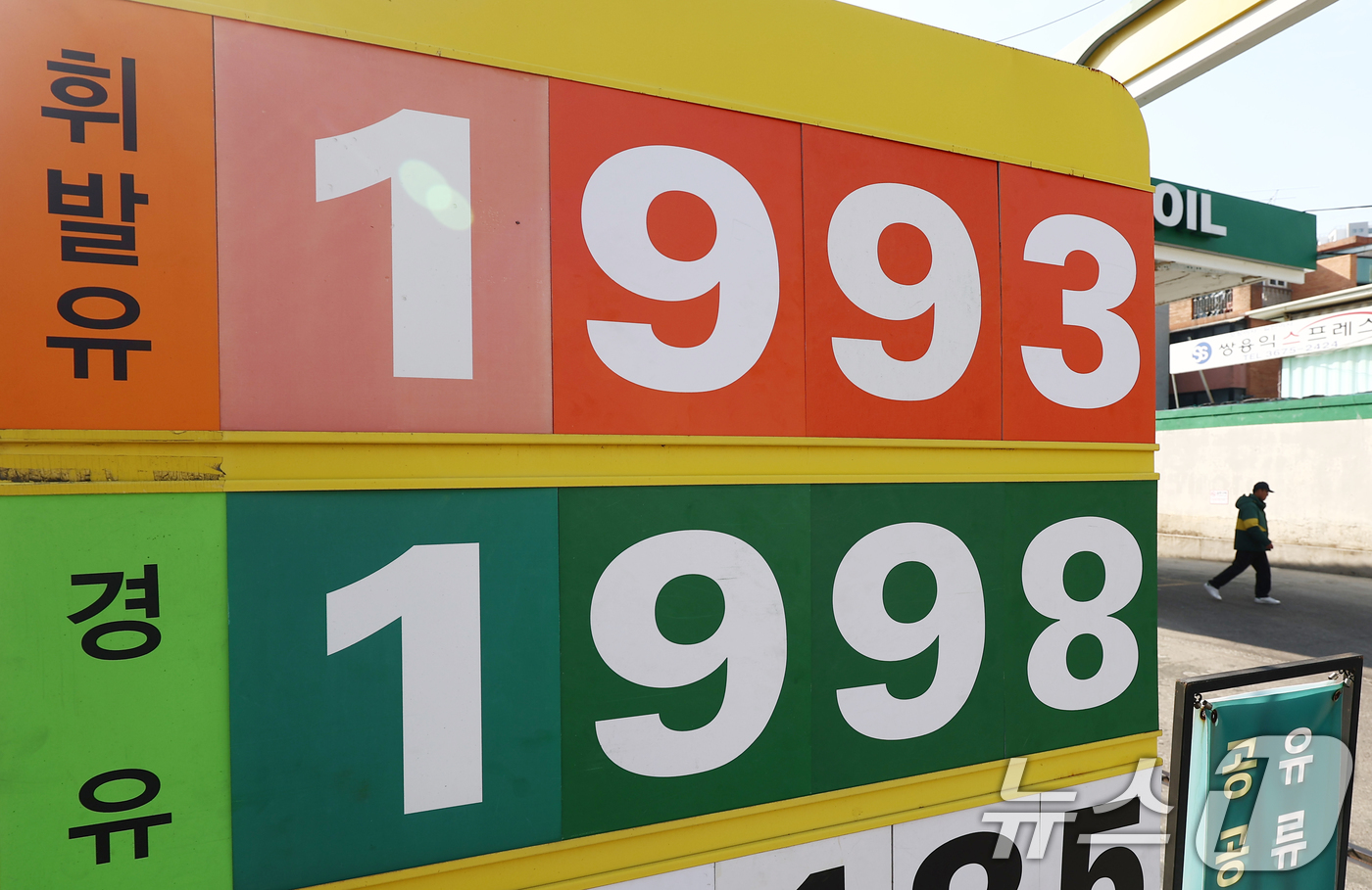 (서울=뉴스1) 김민지 기자 = 중동 사태 영향으로 기름값이 2000원에 육박할 정도로 치솟자 정부가 석유 최고가격 제도를 시행하기로 한 10일 오전 서울 성북구의 한 주유소에 유 …