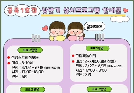 속초시, 공동육아나눔터 상시 프로그램 참여자 모집