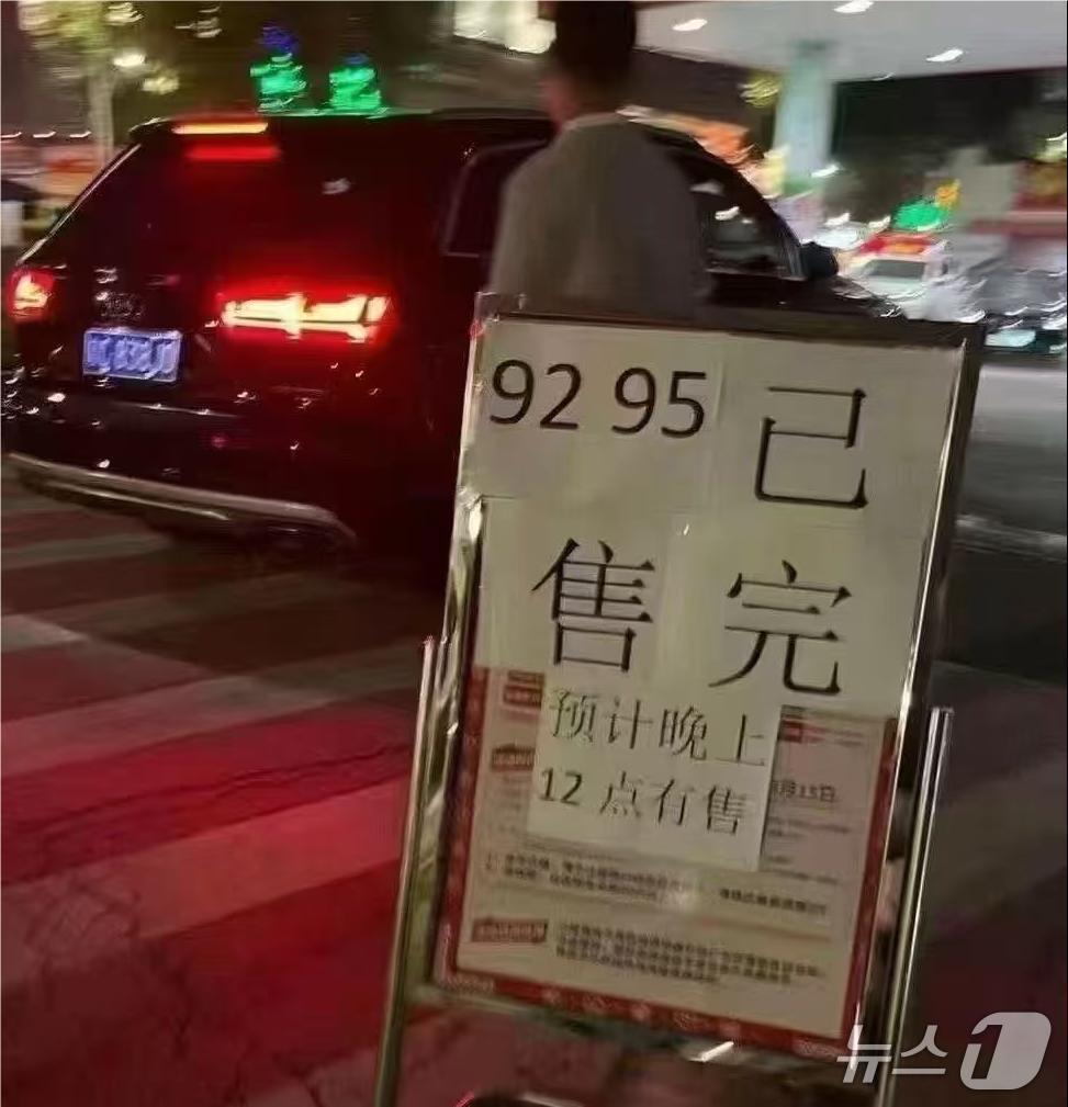 본문 이미지 - 한 주유소에 휘발유 판매 완료 문구가 써있다. (샤오훙슈 갈무리)