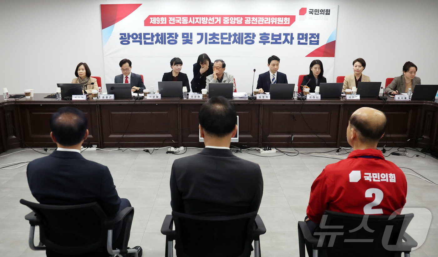 (서울=뉴스1) 김진환 기자 = 10일 서울 영등포구 여의도 국민의힘 중앙당사에서 6·3 지방선거 광역단체장 및 중앙당 관할 기초단체자 후보자 면접이 진행되고 있다. 2026.3. …