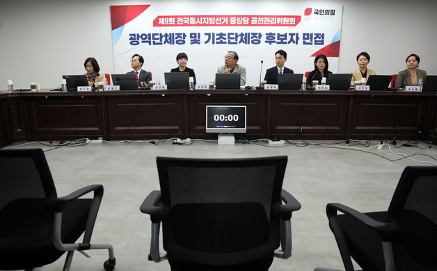 국힘 지방선거 후보 면접 시작