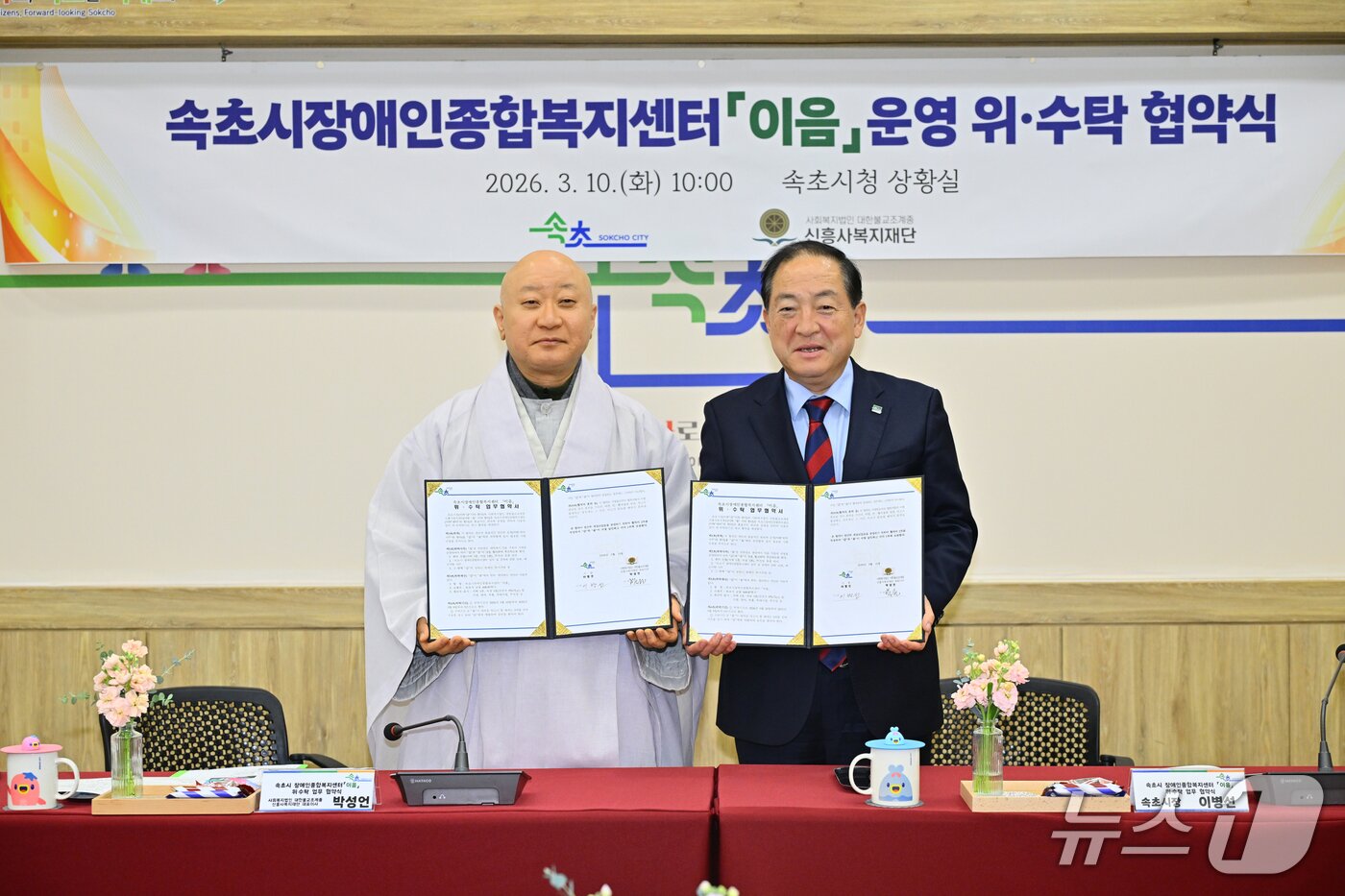 본문 이미지 - 10일 속초시장애인종합복지센터 이음 운영 위·수탁 협약식.(속초시 제공, 재판매 및 DB 금지) 2026.3.10/뉴스1