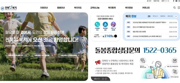 전북사회서비스원 "돌봄 취약계층·사각지대 발굴 강화"