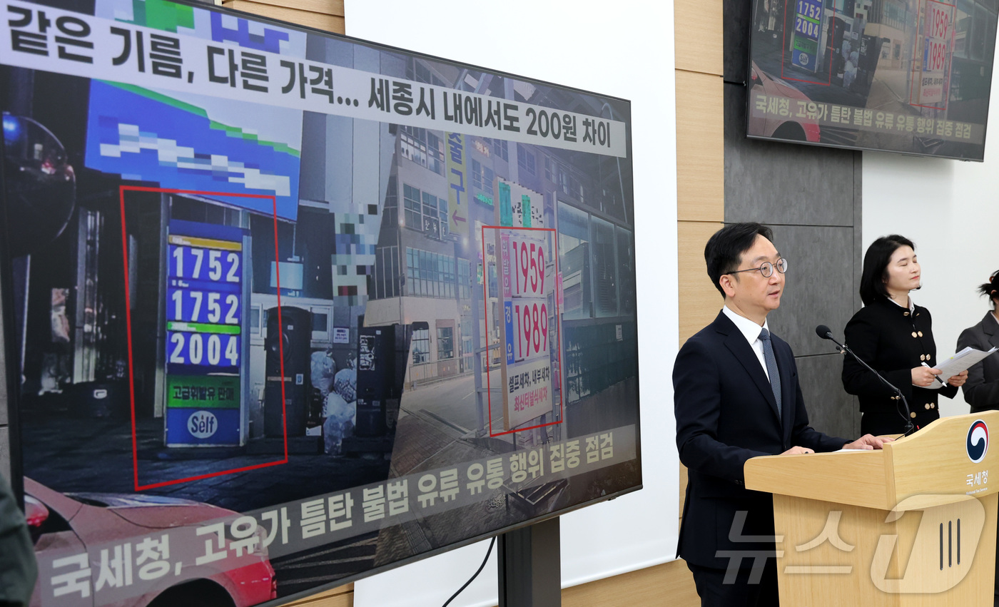 (세종=뉴스1) 김기남 기자 = 심욱기 국세청 법인납세국장이 10일 세종시 정부세종청사에서 고유가 상황을 틈탄 불법 유류유통행위 집중점검 계획을 발표하고 있다.국세청은 전국 세무관 …
