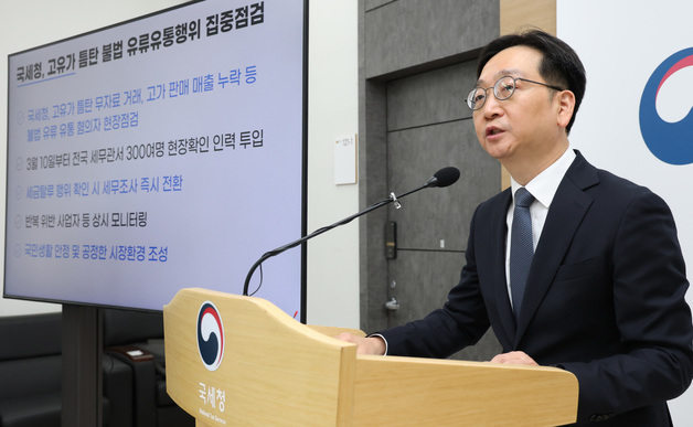 국세청, 고유가 상황 틈탄 불법 유류유통행위 집중점검