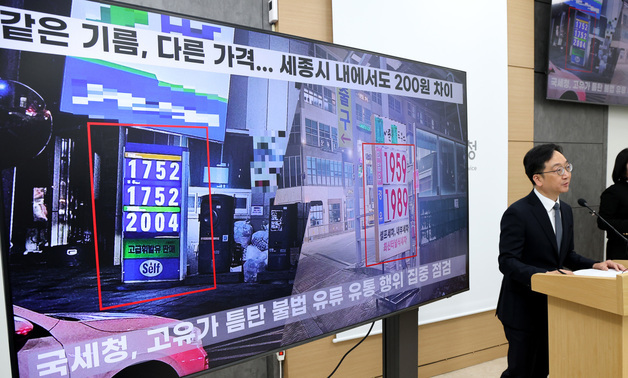 국세청, 고유가 상황 틈탄 불법 유류유통행위 집중점검