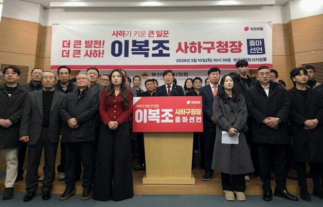 이복조 시의원, 사하구청장 출마 선언…'미래설계 2035 프로젝트' 제시