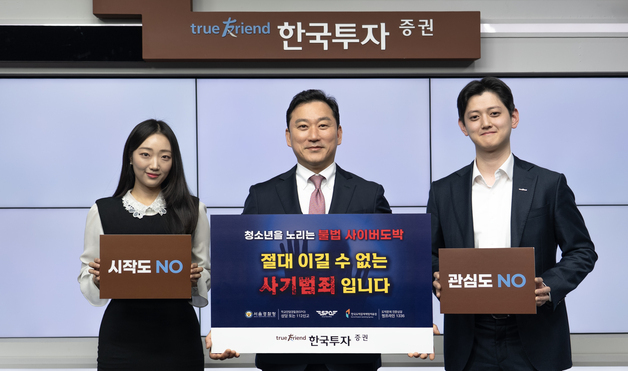 김성환 한국투자증권 사장, '청소년 도박 근절 캠페인' 동참