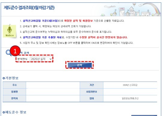 교통안전공단, 화물실적관리 통계 사전 확인 개선…"이용 편의성 ↑"
