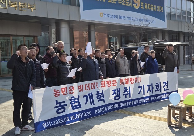 "제왕적 권력구조 바꿔야"…전북농민들, 강호동 농협중앙회장 사퇴 요구