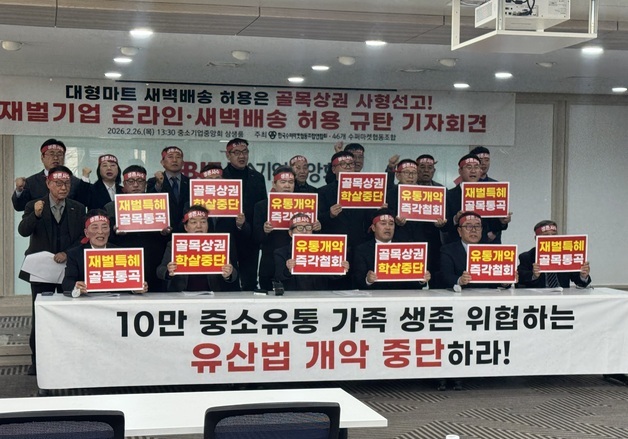 소상공인 "대형마트 새벽배송 허용, 골목상권 사형 선고"