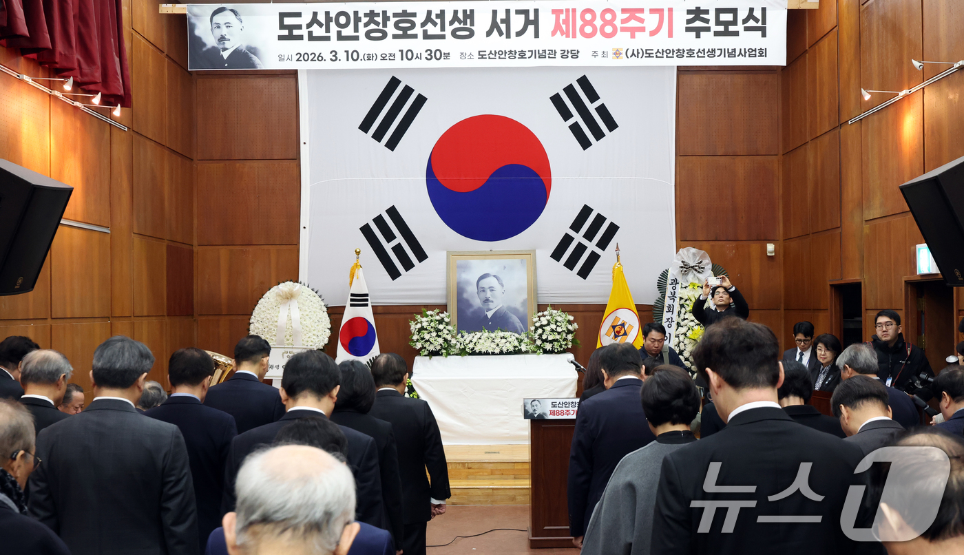 (서울=뉴스1) 김명섭 기자 = 10일 서울 강남구 도산안창호기념관 강당에서 열린 도산안창호선생 서거 제88주기 추모식에서 참석자들이 묵념을 하고 있다. 2026.3.10/뉴스1