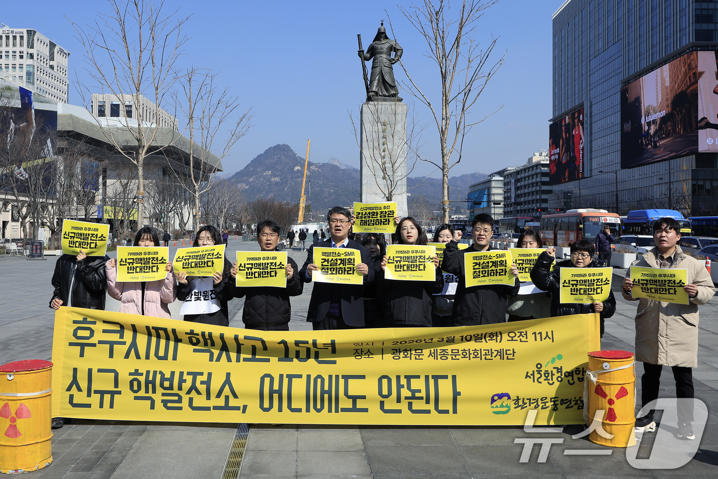 (서울=뉴스1) 박정호 기자 = 환경운동연합 활동가들이 10일 오전 서울 종로구 광화문 광장에서 가진 ‘후쿠시마 핵사고 15년: 신규 핵발전소, 어디에도 안 된다’ 기자회견에서 구 …