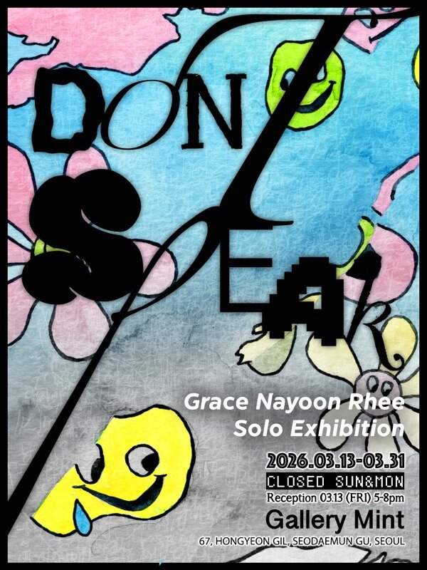 본문 이미지 - 그레이스 나윤 리(이나윤) 작가 개인전 '돈트 스피크'(Don't Speak) 포스터 (작가 제공)