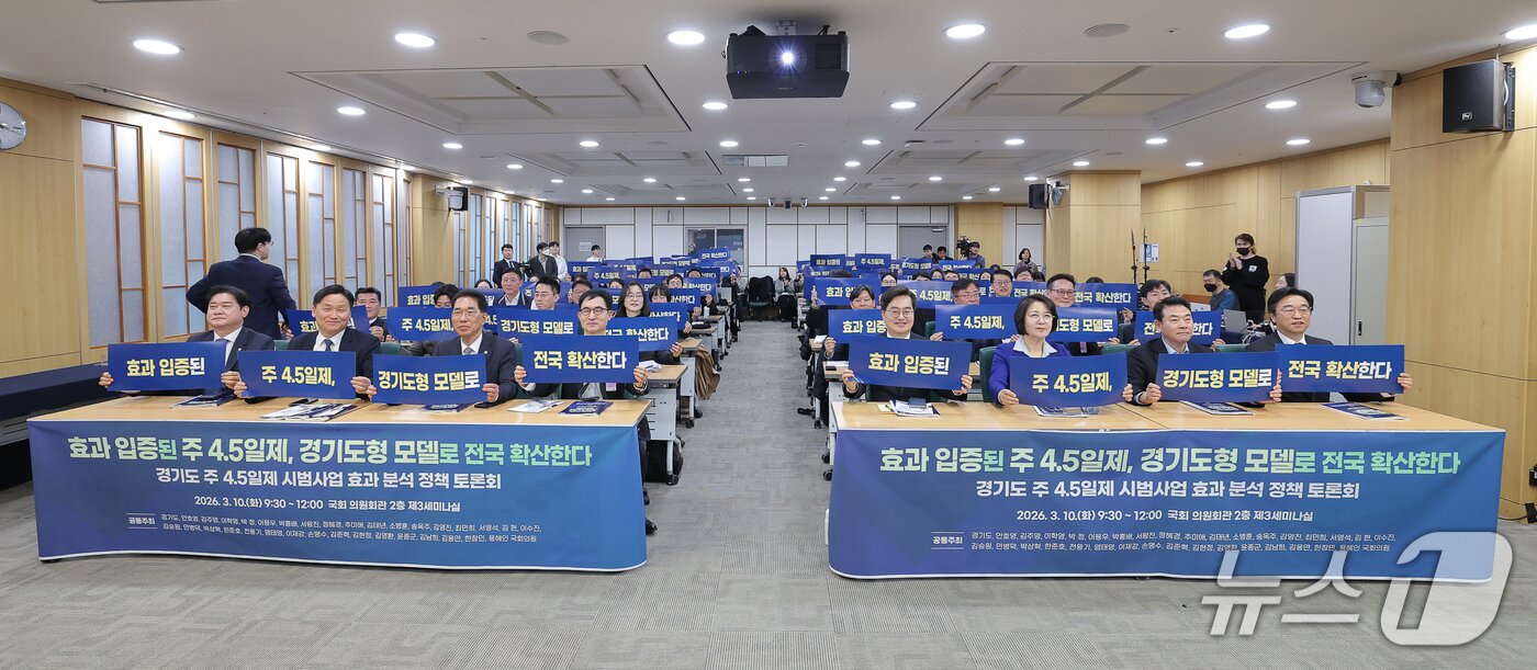 본문 이미지 - 10일 오전 서울특별시 국회의원회관에서 진행된경기도 주 4.5일제 사업 국회토론회에서 김동연 경기도지사, 김영진 국회의원, 김주영 국회의원, 박정 국회의원, 윤종군 국회의원, 이용우 국회의원, 추미애 국회의원, 한창민 국회의원 및 관계자들이 기념촬영을 하고 있다.(경기도 제공. 재판매 및 DB금지)