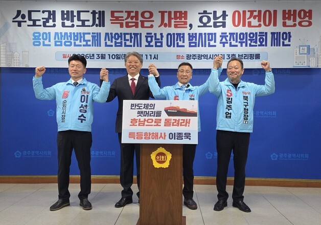 이종욱 진보당 전남광주시장 후보 "용인 반도체산단 중단해야"