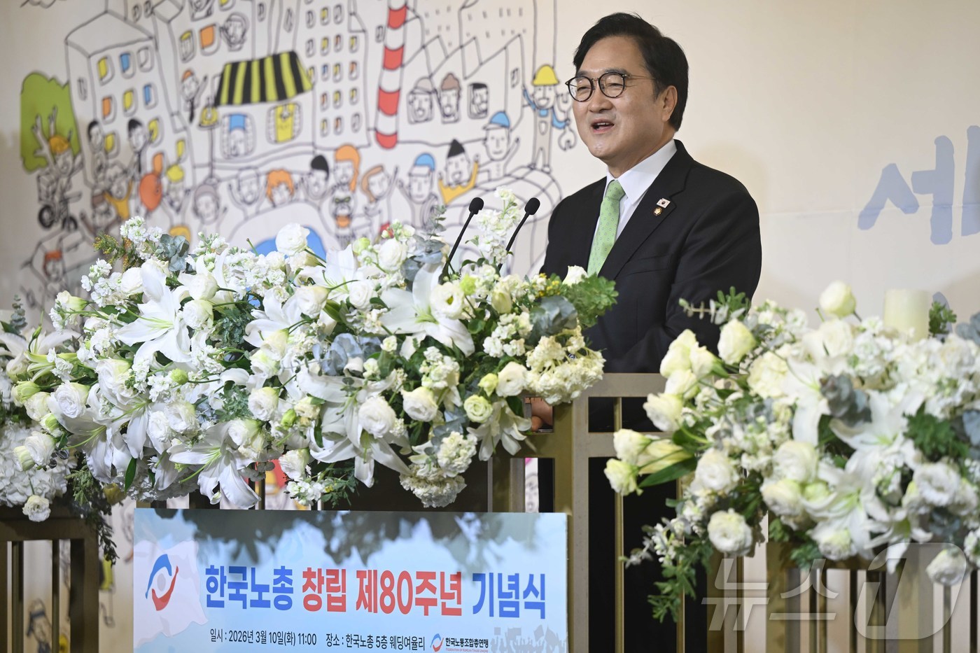(서울=뉴스1) 김도우 기자 = 우원식 국회의장이 10일 오전 서울 여의도 한국노총에서 열린 한국노총 창립 80주년 기념식에서 축사를 하고 있다. (공동취재) 2026.3.10/뉴 …
